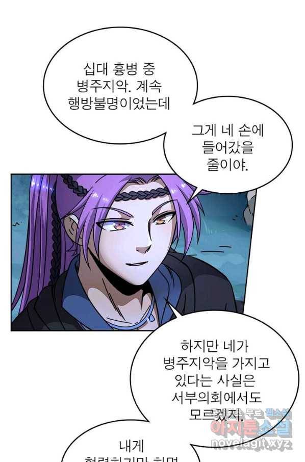 정령사: 나타르 전기 시즌2 - 100화 9