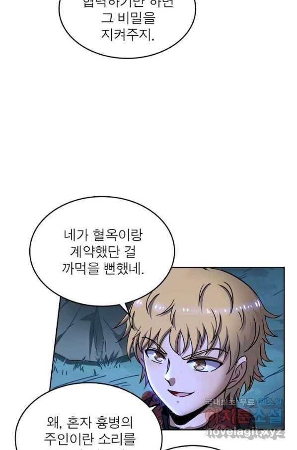 정령사: 나타르 전기 시즌2 - 100화 10