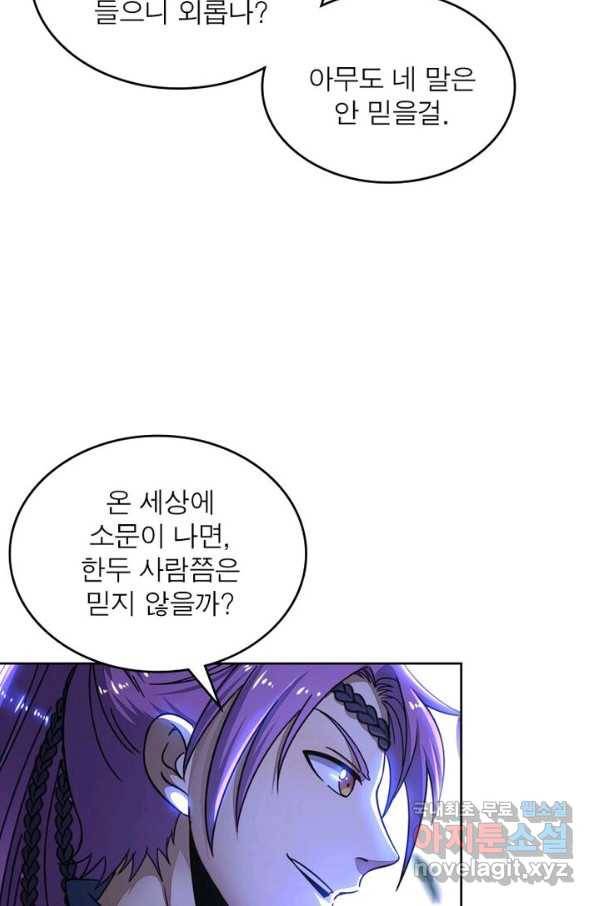 정령사: 나타르 전기 시즌2 - 100화 11