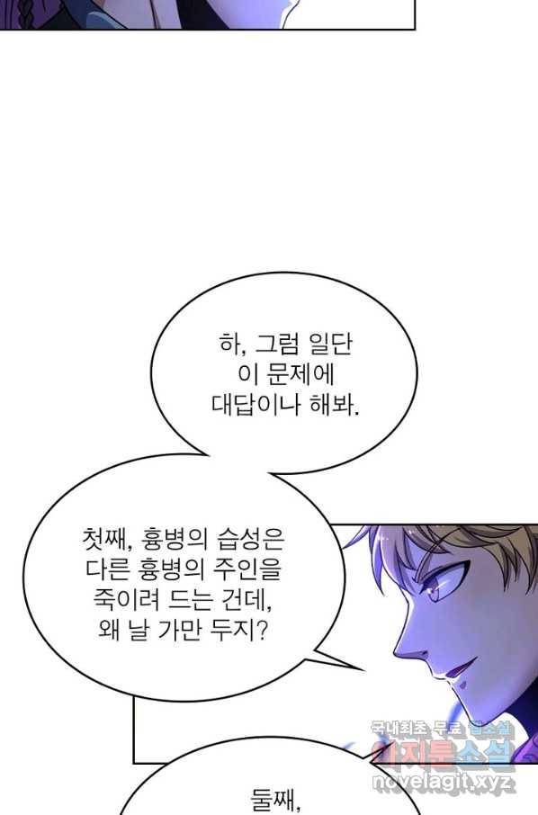 정령사: 나타르 전기 시즌2 - 100화 12