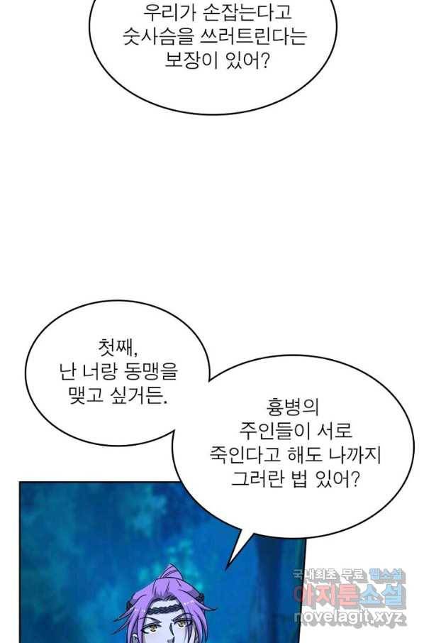 정령사: 나타르 전기 시즌2 - 100화 13