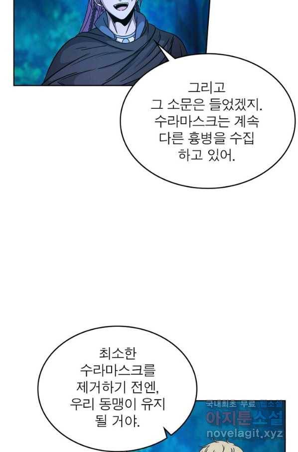정령사: 나타르 전기 시즌2 - 100화 14