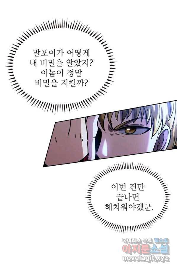 정령사: 나타르 전기 시즌2 - 100화 19