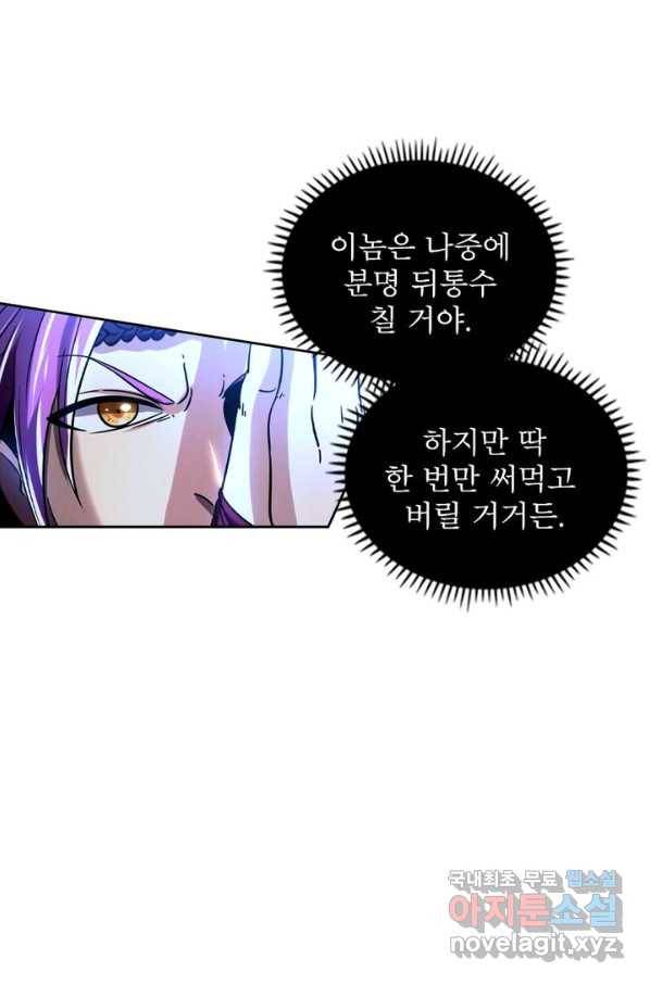 정령사: 나타르 전기 시즌2 - 100화 20