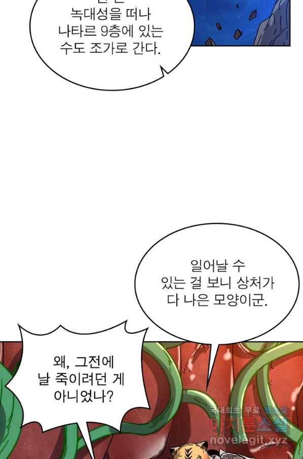 정령사: 나타르 전기 시즌2 - 100화 22