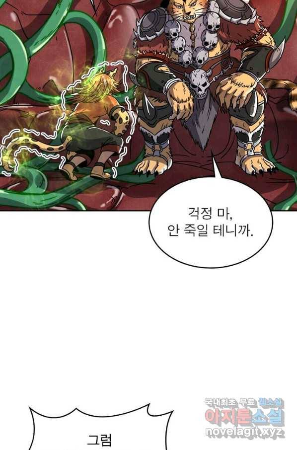 정령사: 나타르 전기 시즌2 - 100화 23