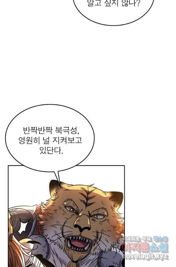 정령사: 나타르 전기 시즌2 - 100화 25