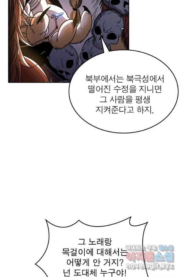 정령사: 나타르 전기 시즌2 - 100화 26