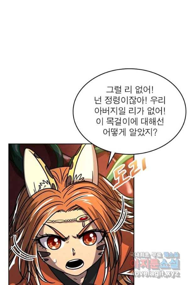 정령사: 나타르 전기 시즌2 - 100화 29