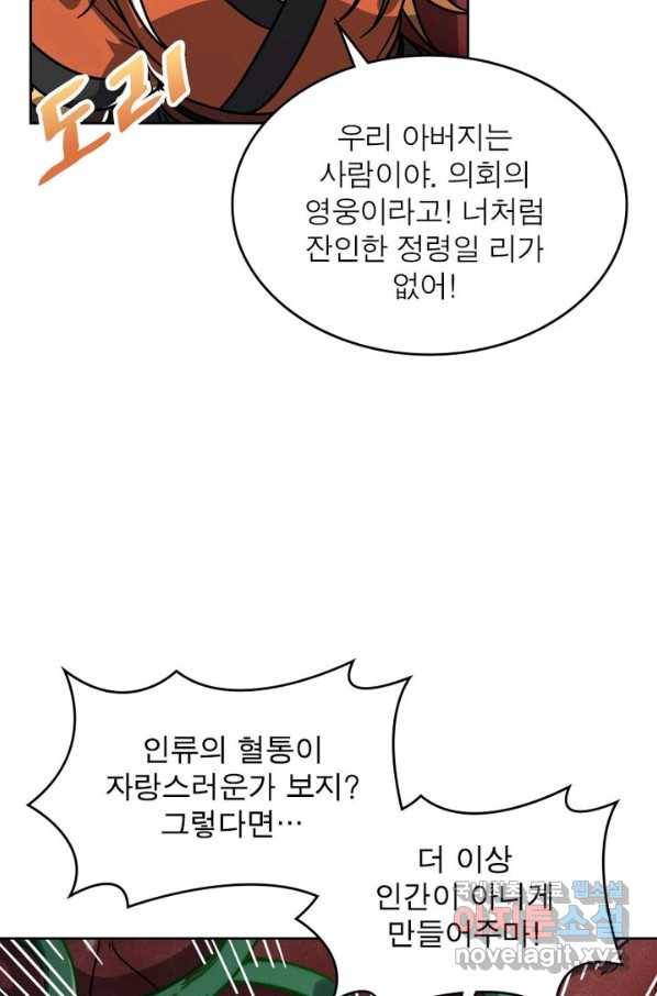 정령사: 나타르 전기 시즌2 - 100화 30