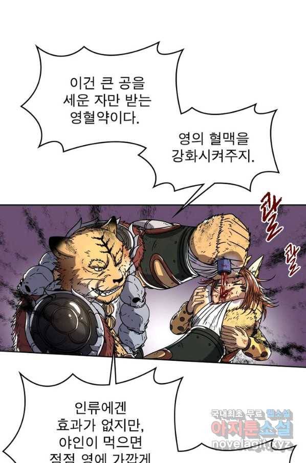 정령사: 나타르 전기 시즌2 - 100화 32