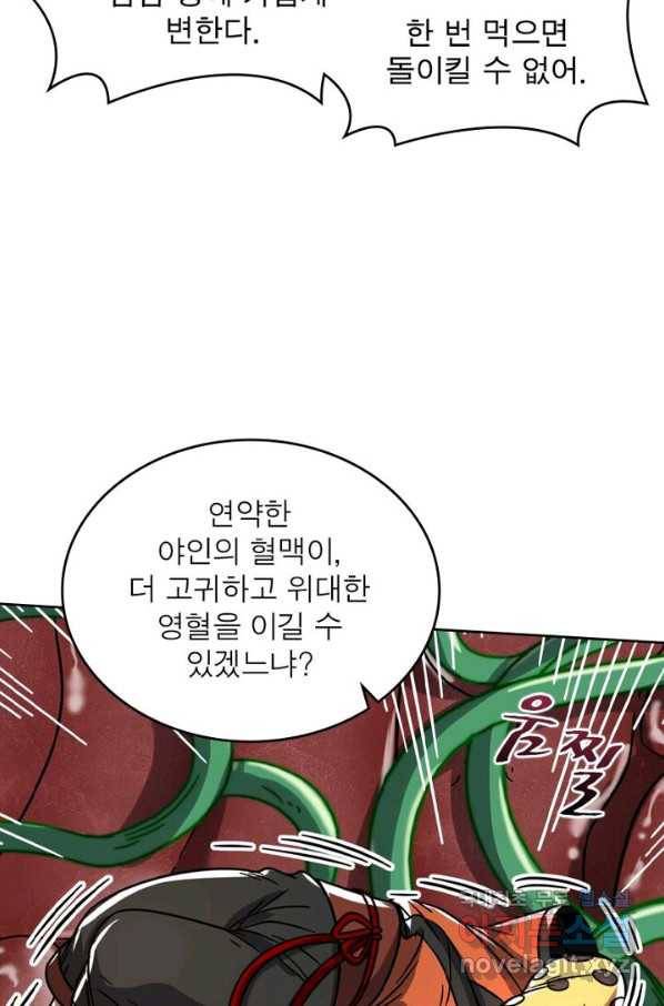 정령사: 나타르 전기 시즌2 - 100화 33