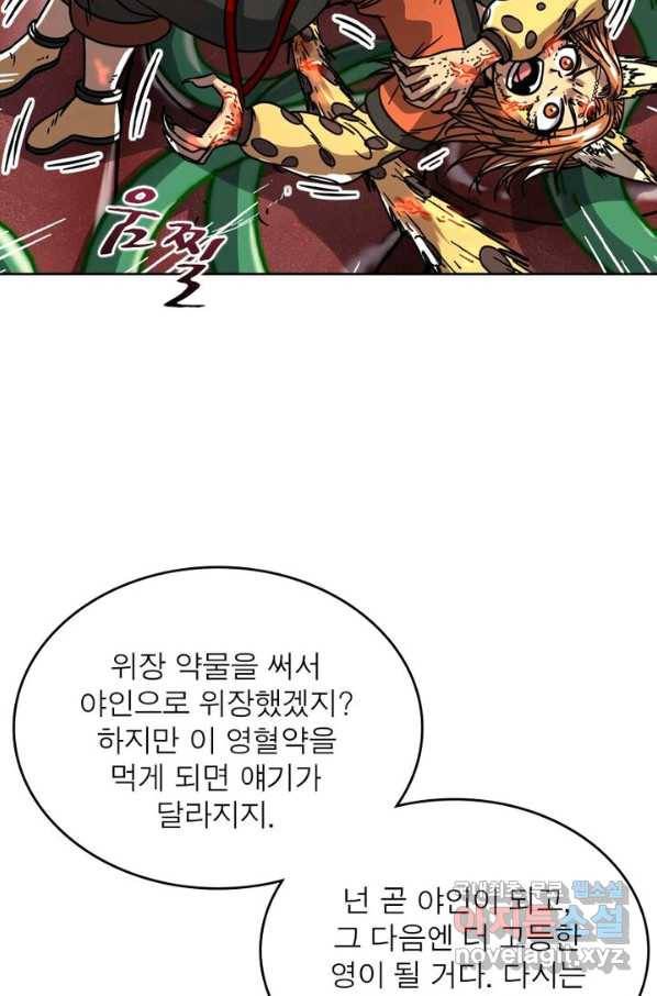 정령사: 나타르 전기 시즌2 - 100화 34
