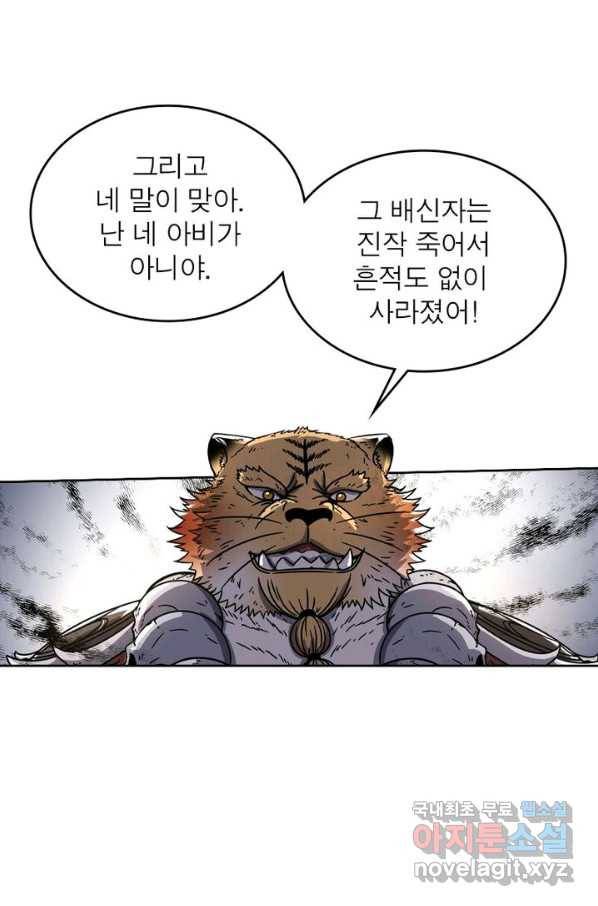 정령사: 나타르 전기 시즌2 - 100화 36