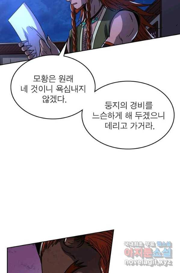 정령사: 나타르 전기 시즌2 - 100화 43