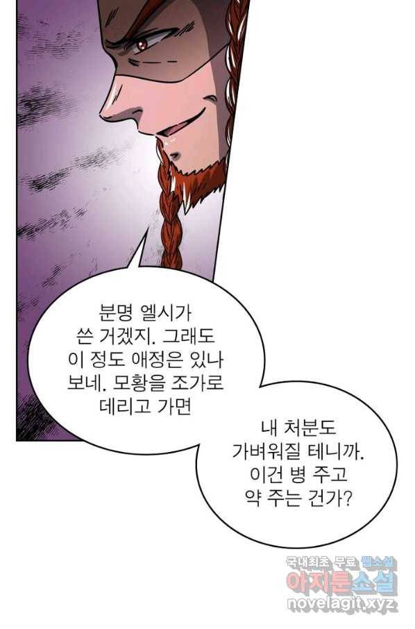 정령사: 나타르 전기 시즌2 - 100화 44
