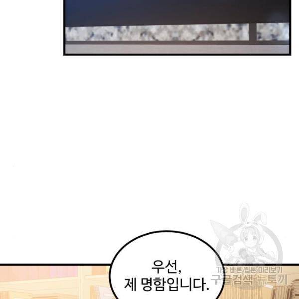 비즈니스 여친 6화 2