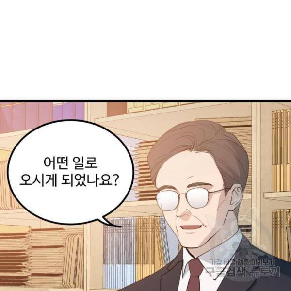 비즈니스 여친 6화 4