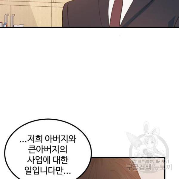 비즈니스 여친 6화 5