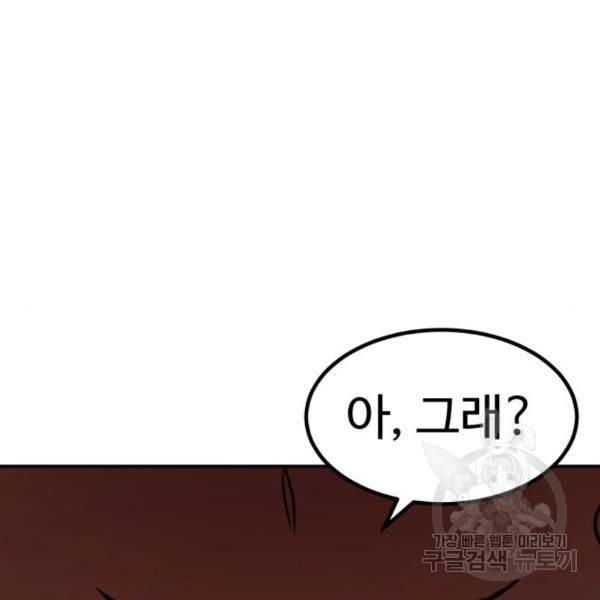 비즈니스 여친 6화 11