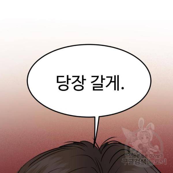 비즈니스 여친 6화 13