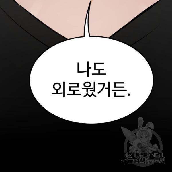 비즈니스 여친 6화 16
