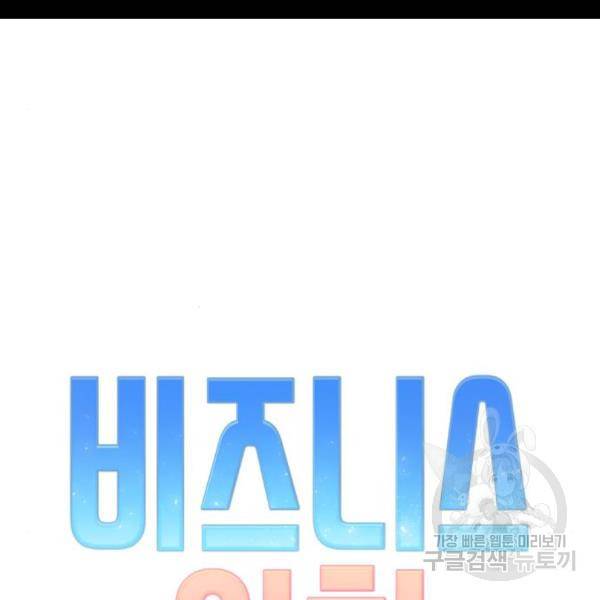 비즈니스 여친 6화 17
