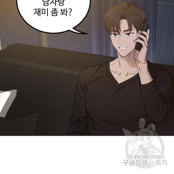 비즈니스 여친 6화 19