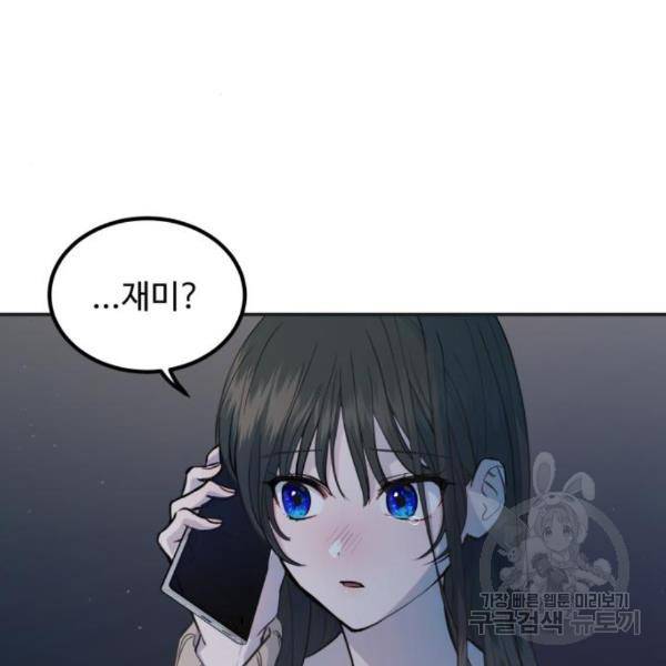 비즈니스 여친 6화 20