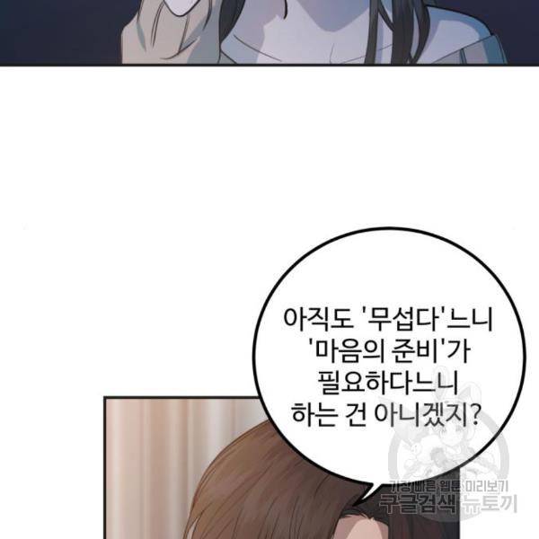 비즈니스 여친 6화 21