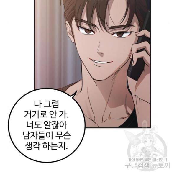 비즈니스 여친 6화 22