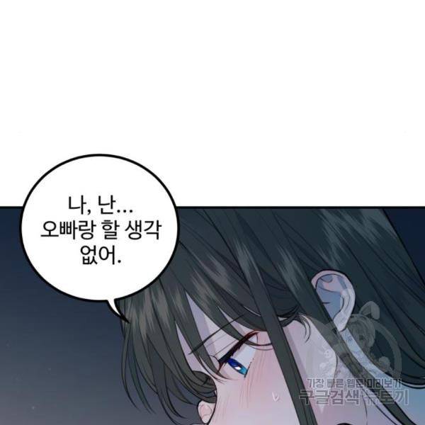 비즈니스 여친 6화 23