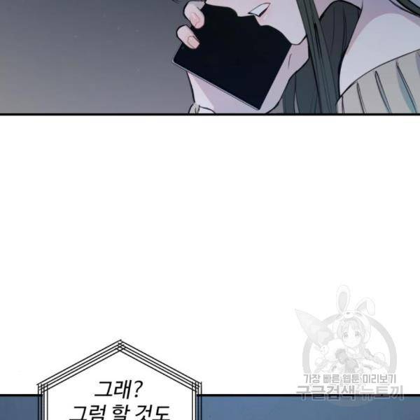 비즈니스 여친 6화 24