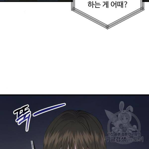 비즈니스 여친 6화 26