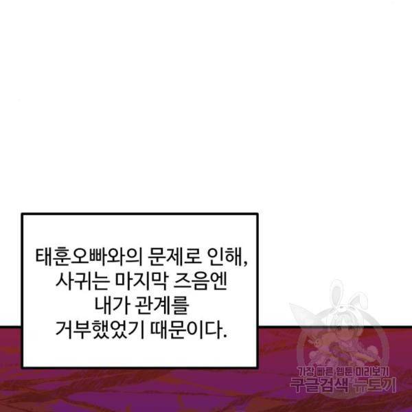 비즈니스 여친 6화 28