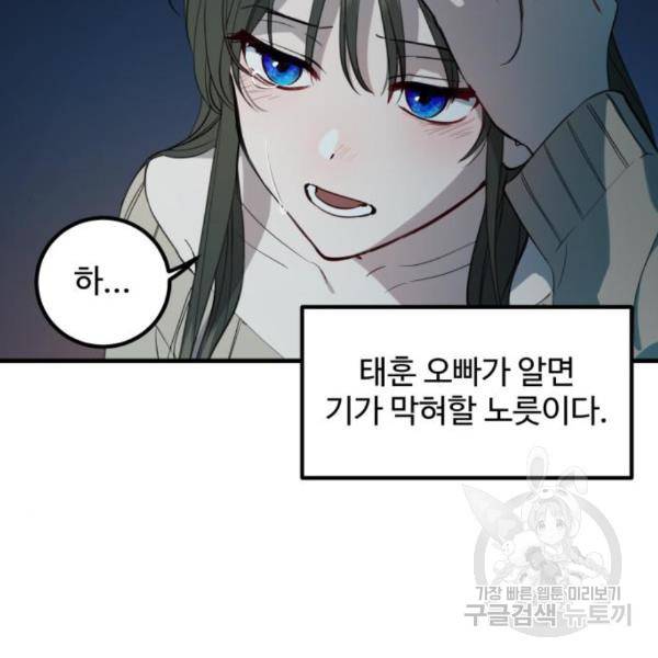 비즈니스 여친 6화 31