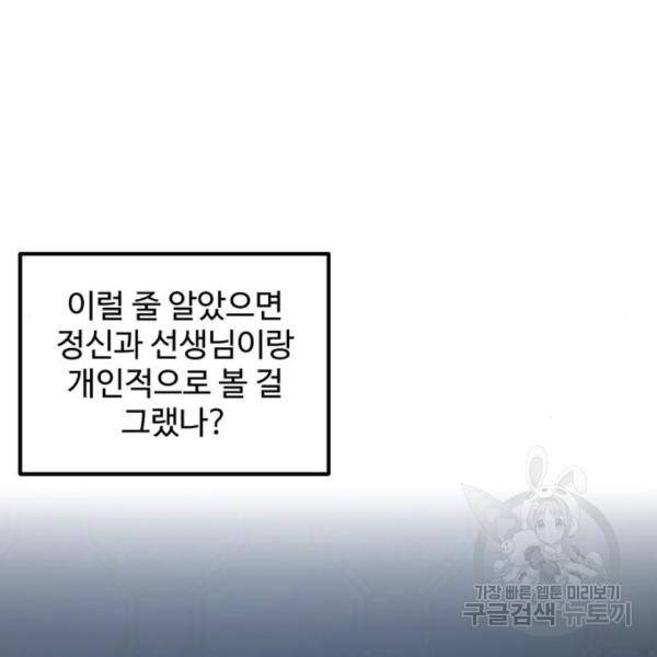 비즈니스 여친 6화 32