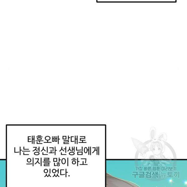 비즈니스 여친 6화 34