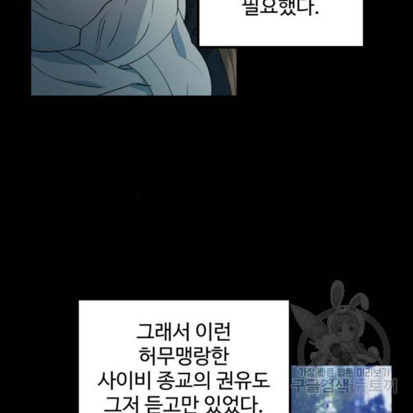 비즈니스 여친 6화 44