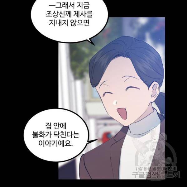 비즈니스 여친 6화 50