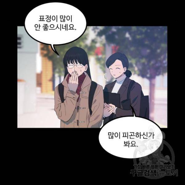 비즈니스 여친 6화 55