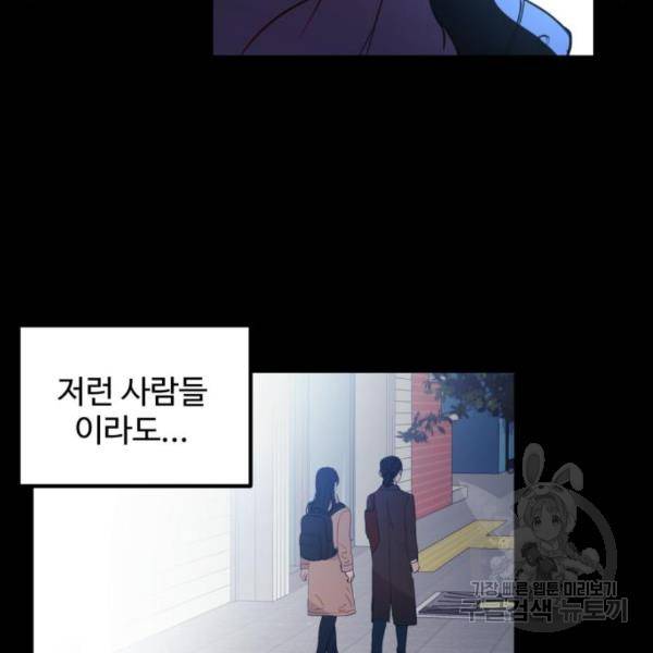 비즈니스 여친 6화 57