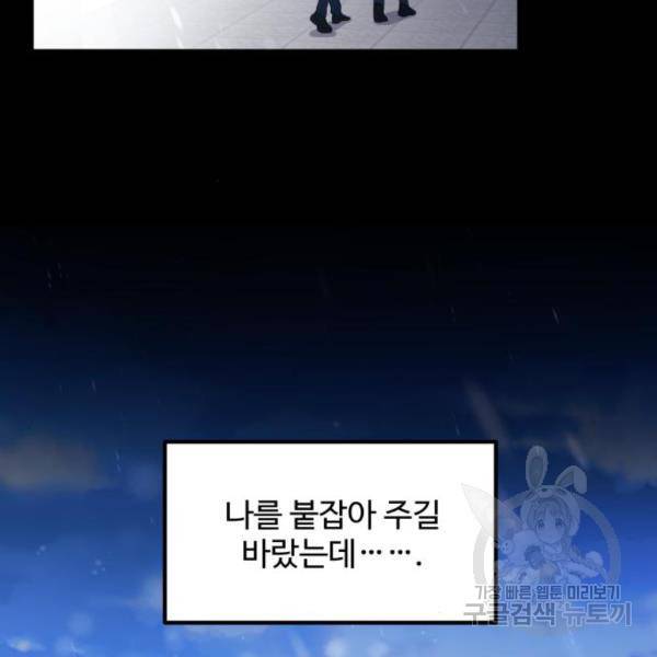 비즈니스 여친 6화 58