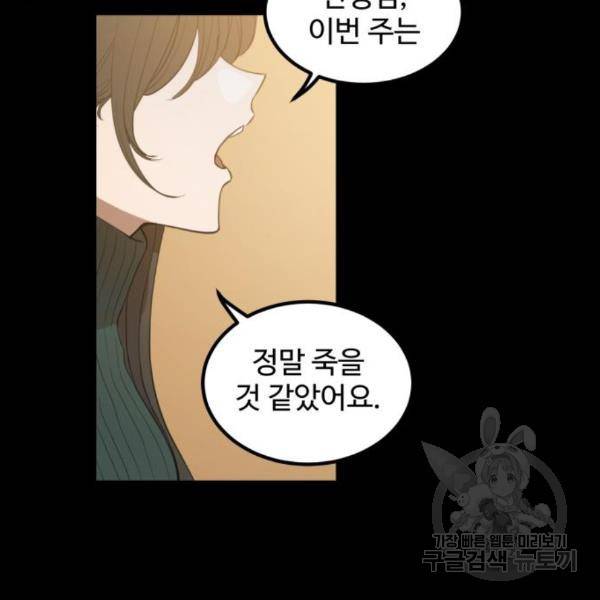 비즈니스 여친 6화 61
