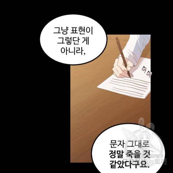 비즈니스 여친 6화 62