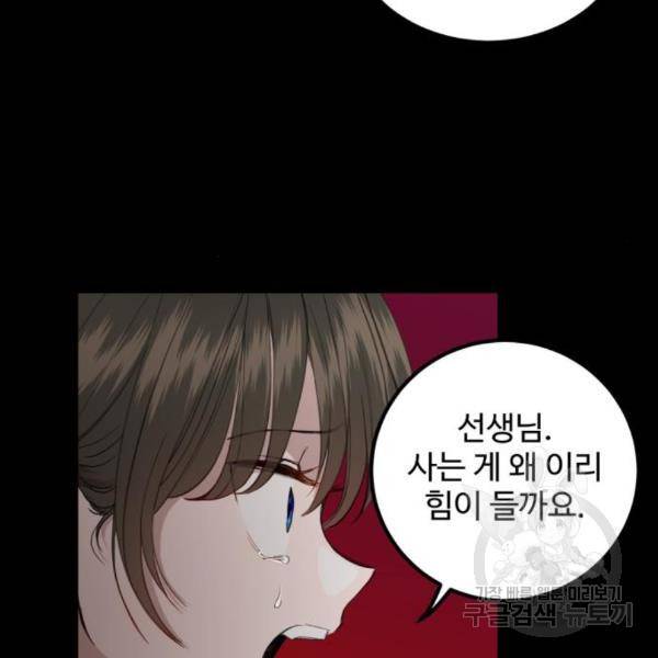비즈니스 여친 6화 63