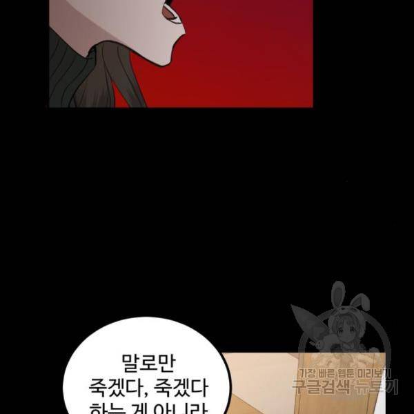 비즈니스 여친 6화 64