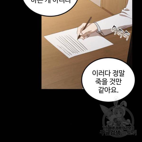 비즈니스 여친 6화 65