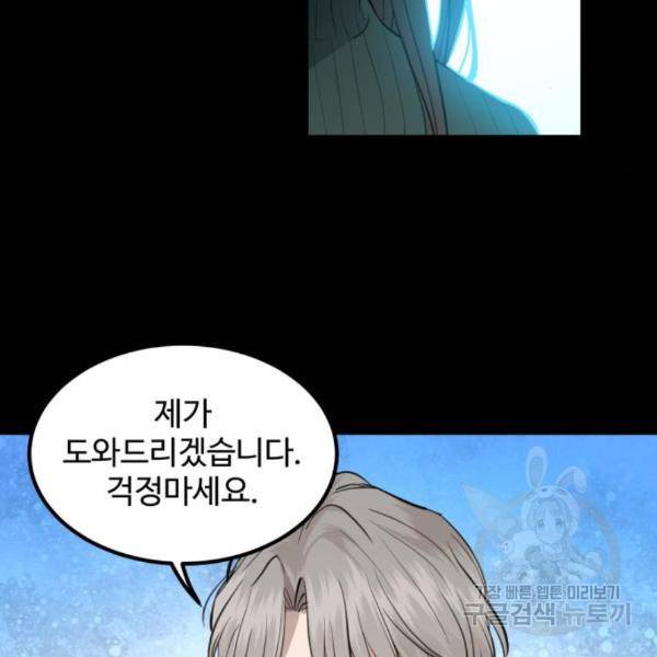 비즈니스 여친 6화 68