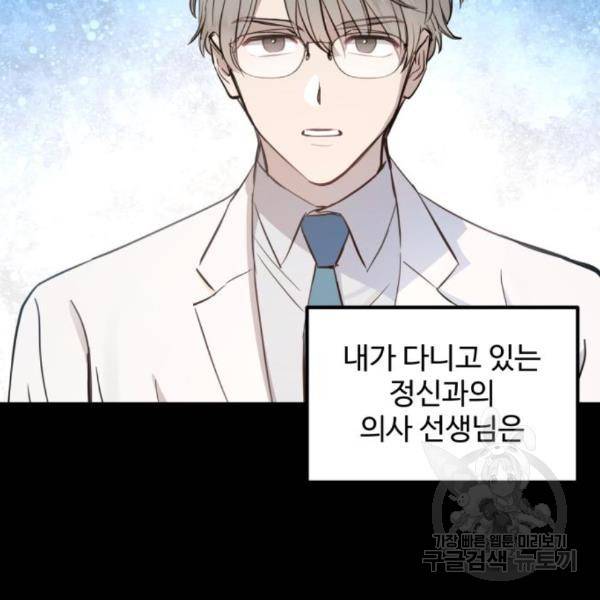비즈니스 여친 6화 69